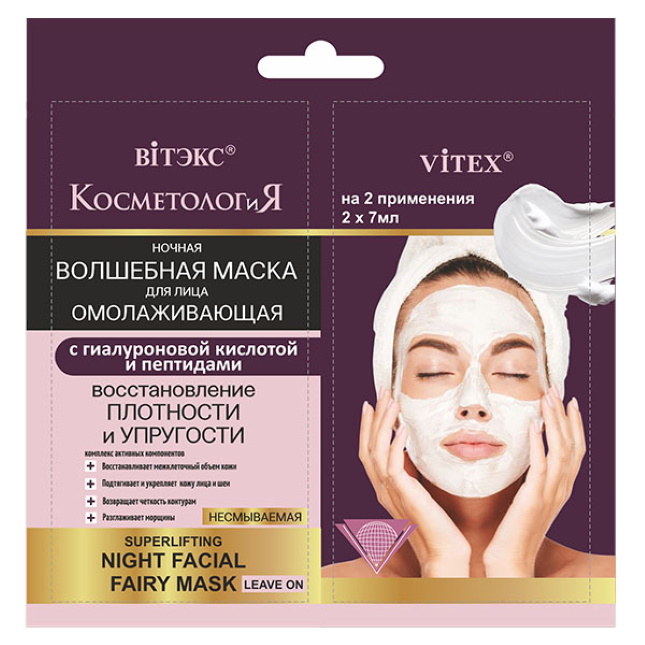 KOZMETOLOGIA - Nočná Zázračná Maska na Tvár s Kyselinou Hyalurónovou, (2x7ml)