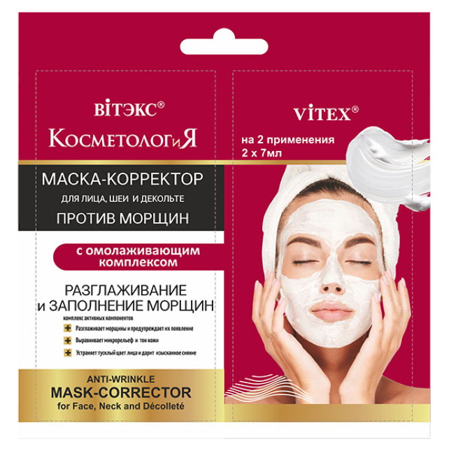 KOZMETOLOGIA - Korekčná Maska proti Vráskam na Tvár, Krk a Dekolt (2x7ml)