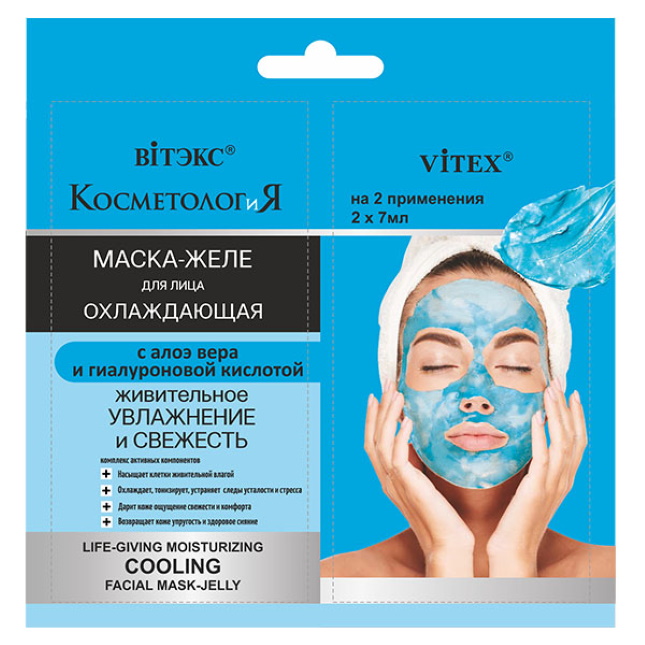 KOZMETOLOGIA - Chladiaca Gélová Maska "Hydratácia a Sviežosť" (2x7ml)