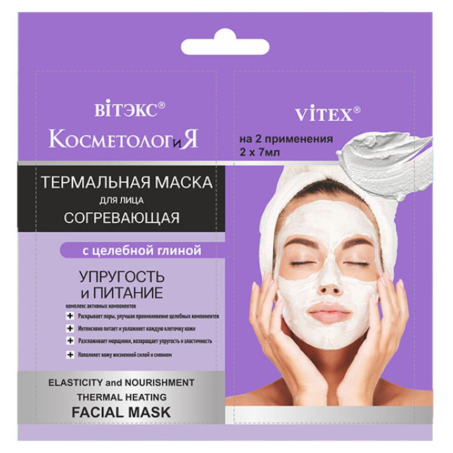 KOZMETOLOGIA - Termálna Zohrievajúca Maska "Elasticita a Výživa" (2x7ml)